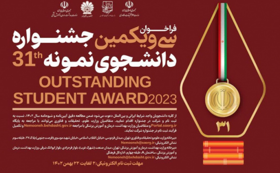 Registration of the Country's Talented Student Festival in Order to Introduce Outstanding Students of the University and the Possibility of Attending Scientific Circles