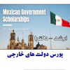 Mexican Government Scholarships for Master's and PhD degrees