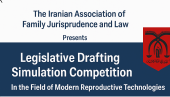 Iranian Association of Family Jurisprudence and Law Announces Legislative Drafting Simulation Competition