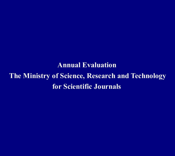 The Result of Annual Evaluation of the Ministry of Science, Research and Technology for Scientific Journals has been Announced