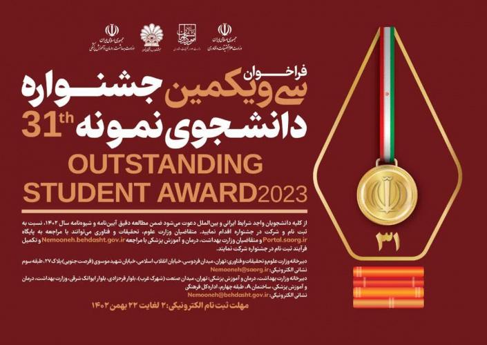 Registration of the Country's Talented Student Festival in Order to Introduce Outstanding Students of the University and the Possibility of Attending Scientific Circles