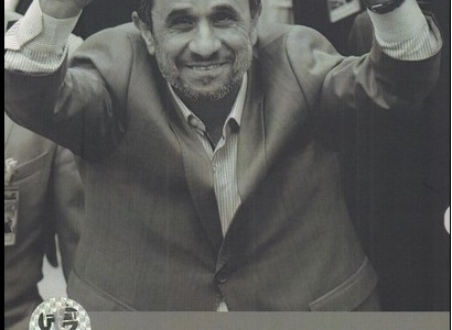 معرفی کتاب روایتی از چیستی و چرایی سیاست خارجی دولت محمود احمدی نژاد