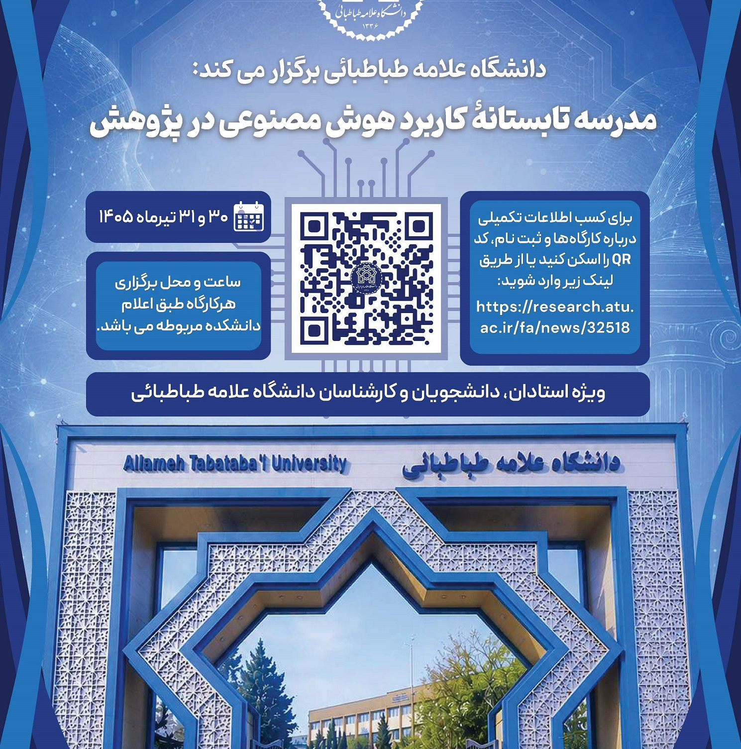 کارگاه هوش مصنوعی
