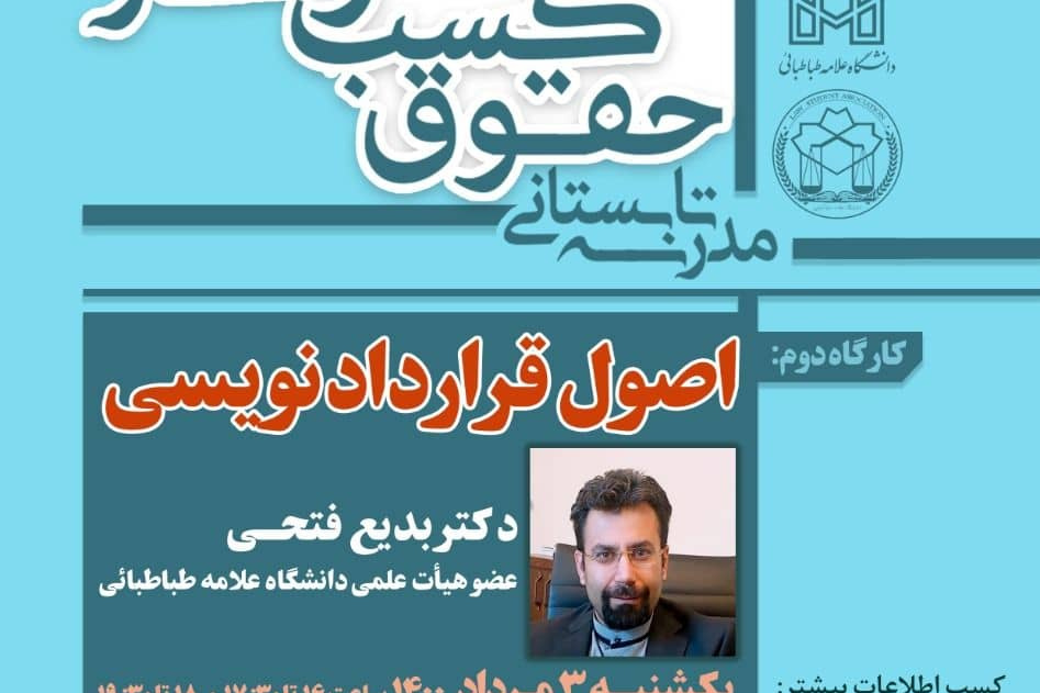 مدرسه تابستانی