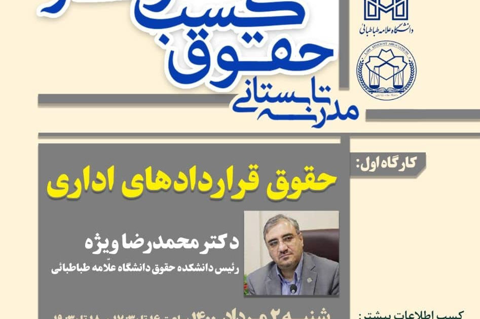 حقوق قراردادهای اداری