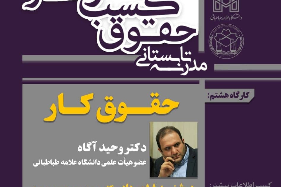 حقوق کار