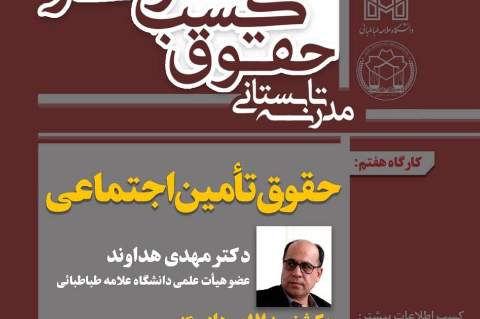 حقوق تامین اجتماعی
