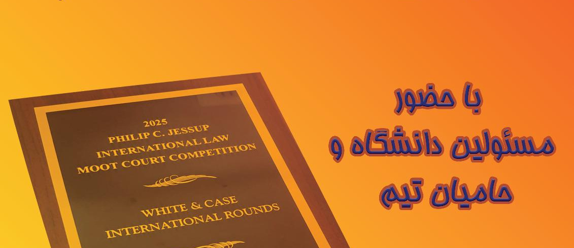 مراسم تقدیر از تیم موت کورت جساپ