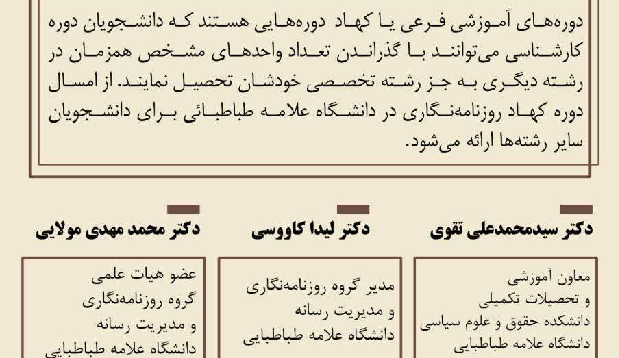 معرفی دوره کهاد روزنامه نگاری