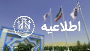دستورالعمل برگزاری امتحانات