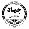 برگزاری همایش انقلاب اسلامی جهاد دانشگاهی