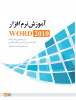 نسخه الکترونیکی کتابچه «آموزش نرم‌افزار Word 2010 مورد استفاده دانشجویان دانشگاه علامه
