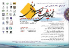 همایش ملی امام خمینی و تمدن نوین اسلامی-ایرانی