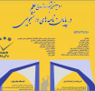 پوستر جشنواره ترویج علم در پایان نامه های دانشجویی