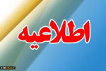 کنفرانس ملی امام رضا علیه السلام و علوم روز