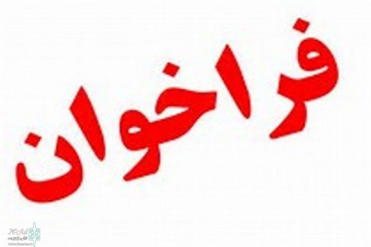 فراخوان سومین دوره جشنواره پایان نامه های برتر ایران