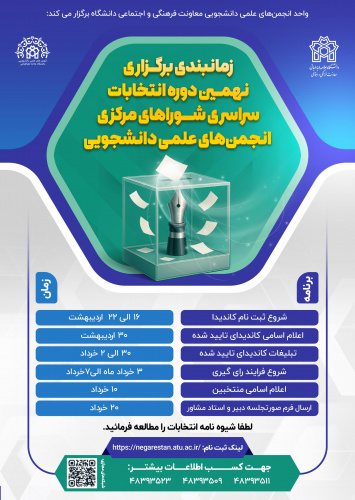 نهمین دوره انتخابات شوراهای مرکزی انجمن‌های علمی دانشجویی