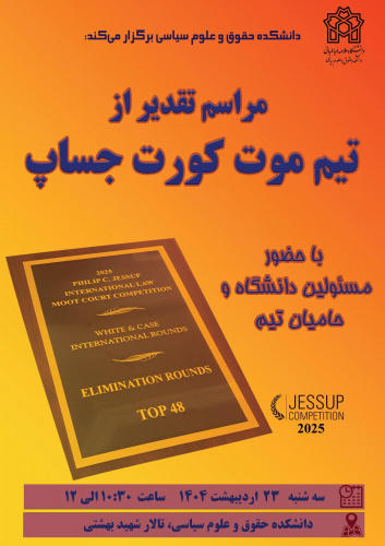 مراسم تقدیر از تیم موت کورت جساپ