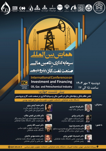 پیش نشست چهارم: نقش نظام بانکی و نهادهای مالی در تامین مالی و سرمایه گذاری در صنعت نفت، گاز و پتروشیمی
