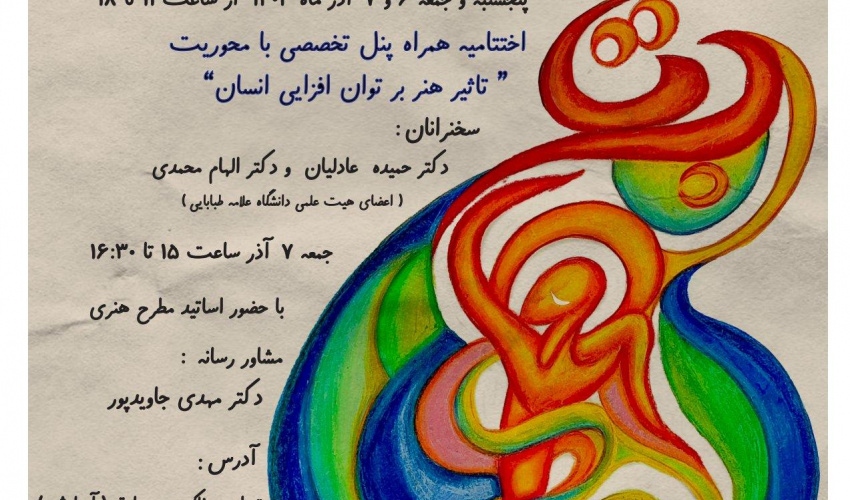 اطلاع رسانی نمایشگاه گروهی هنرهای تجسمی و صنایع دستی تاب