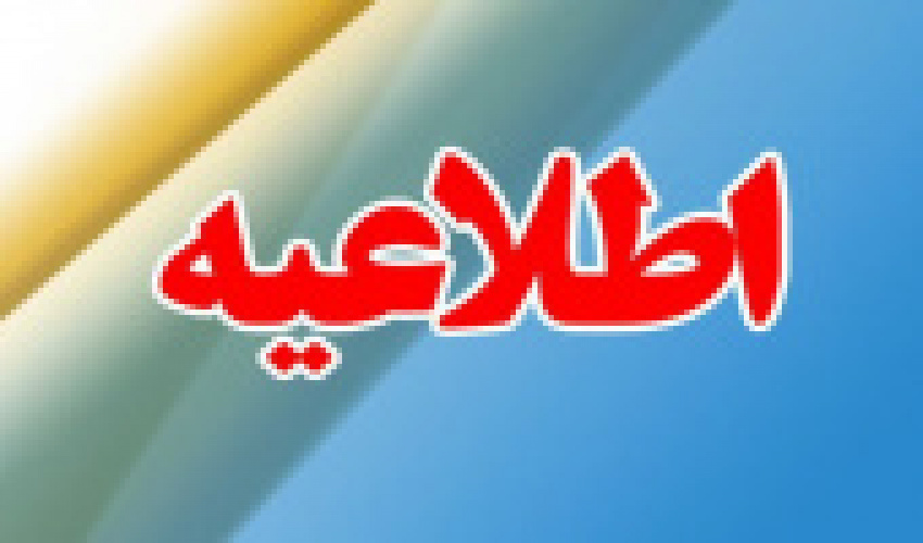 دوره کهاد رشته اقتصاد از نیم‌سال دوم سال تحصیلی 1405-1404 در مقطع کارشناسی برای ورودی‌های سال 1403