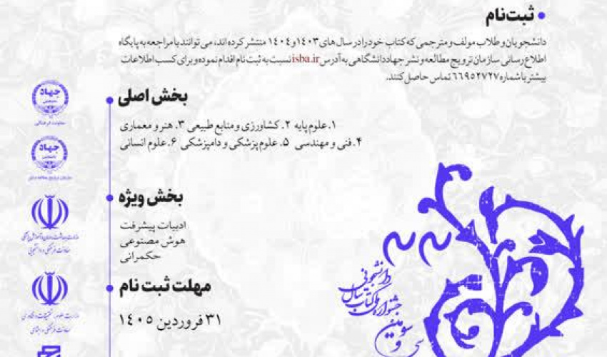 برگزاری بیست و دومین جشنواره پایان نامه سال