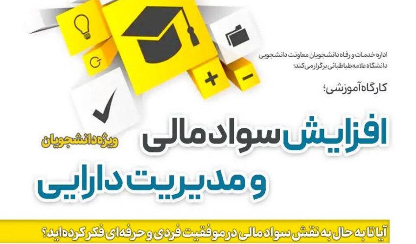کارگاه آموزشی افزایش سود مالیو مدیریت دارایی