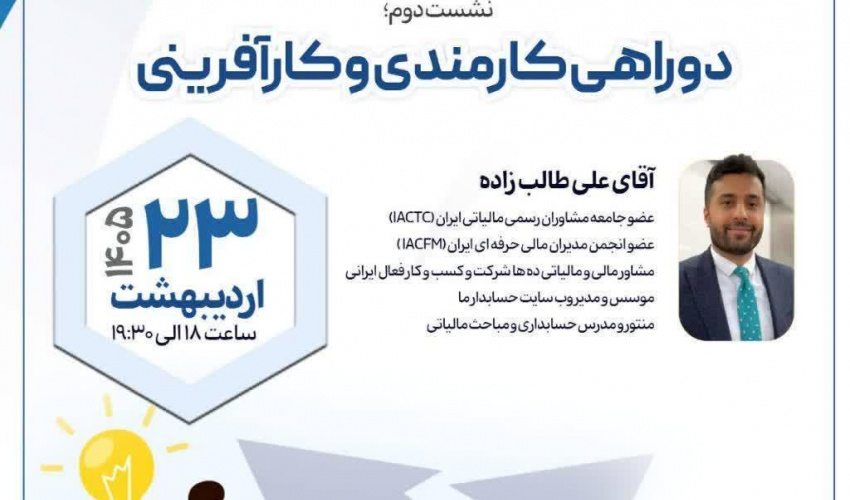 نشست دو راهی کارمندی و کارآفرینی