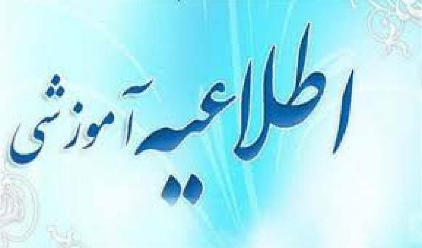 اطلاعیه برگزاری ترم تابستان 1405 در دانشگاه ارومیه
