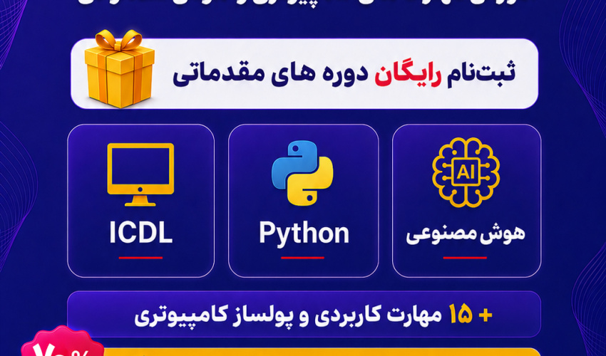 کلاس‌های تابستانی غیرحضوری و هوشمند