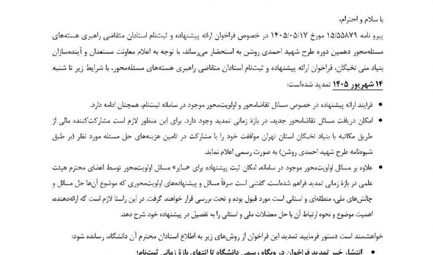 دهمین دوره طرح شهید احمدی روشن