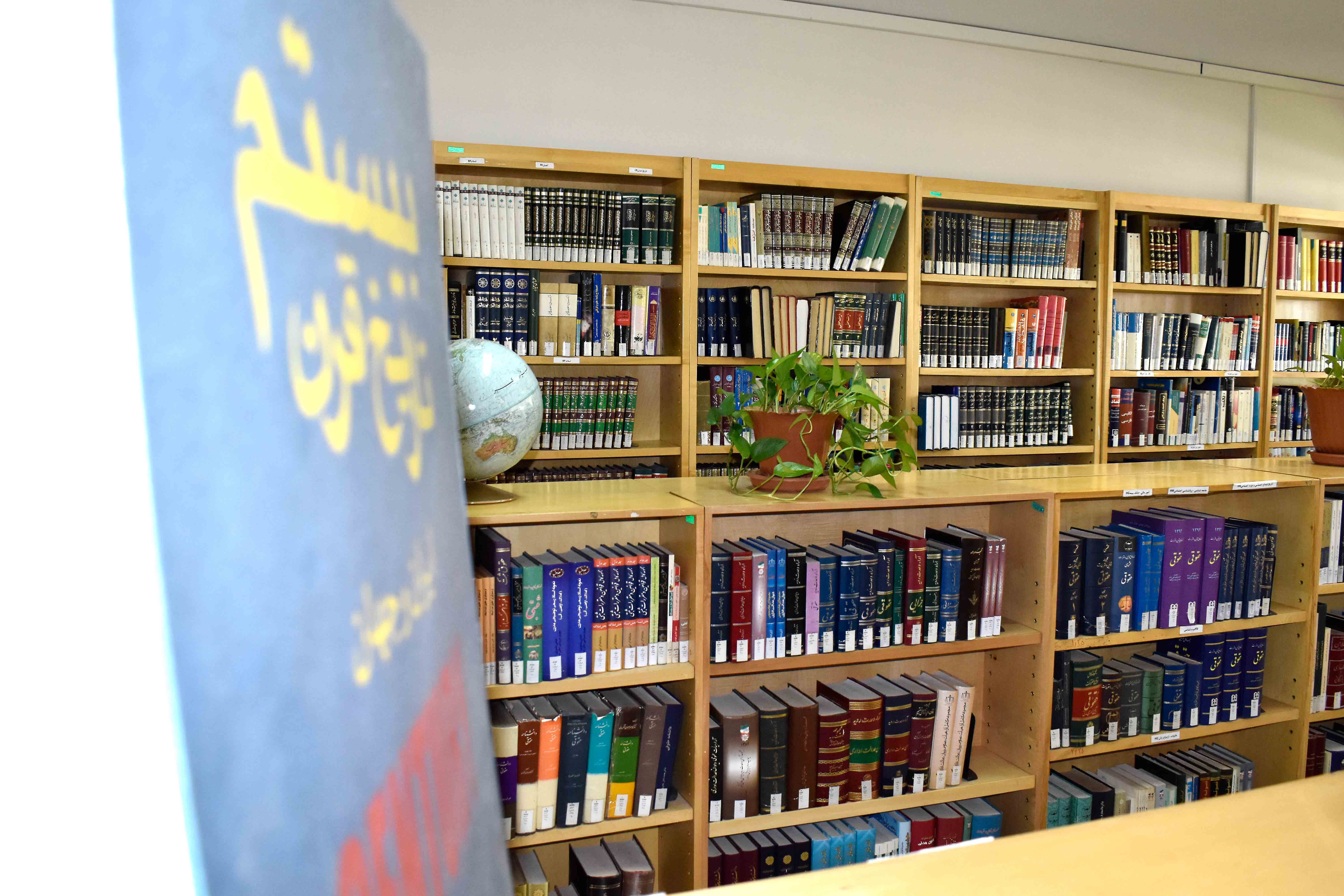 Faculty of Law and Political Sciences Library